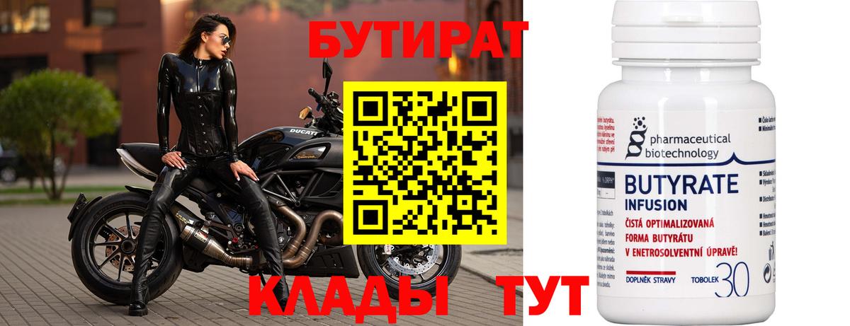 Чернушка  БУТИРАТ 1.4BDO  Вход с VPN 