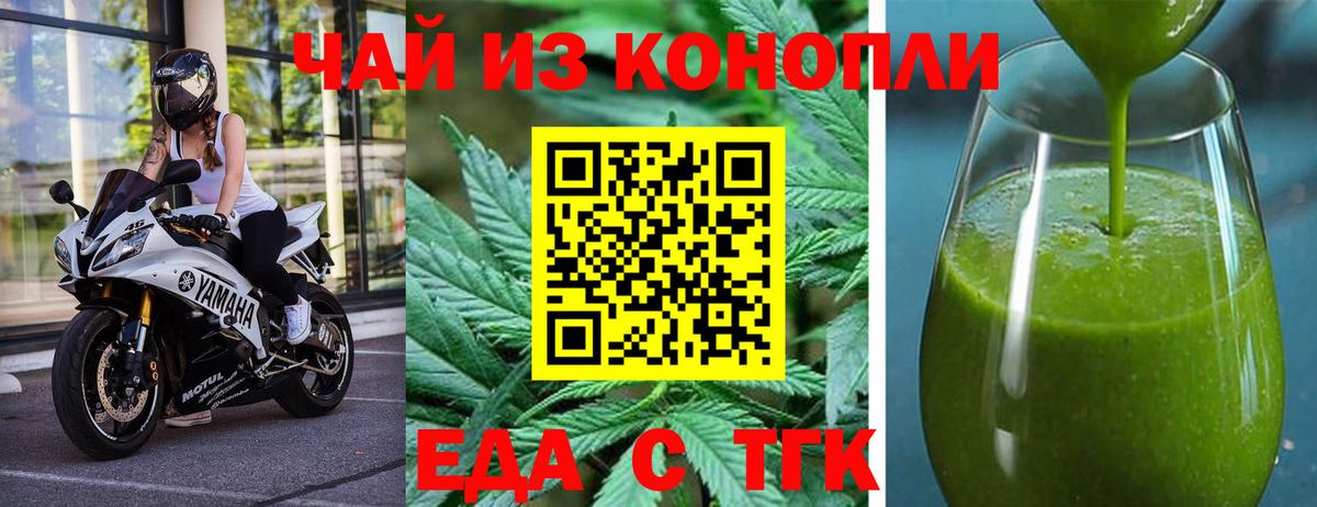 Еда ТГК конопля  Вход с VPN  Чернушка 
