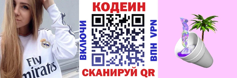 купить   Чернушка  Codein Purple Drank 