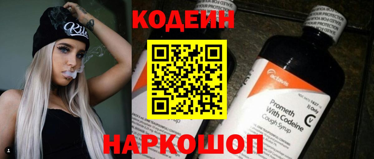 Кодеин напиток Lean (лин)  Кодеиновый сироп Lean напиток Lean (лин)  Чернушка  Вход с VPN 