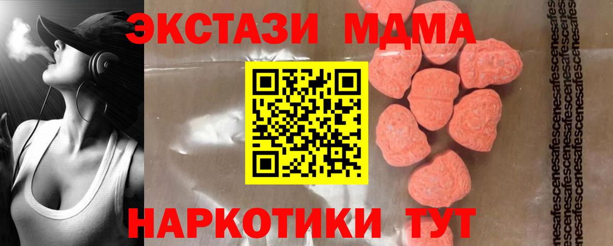 MDMA  МДМА молли  Вход с VPN  MDMA кристаллы  Чернушка 