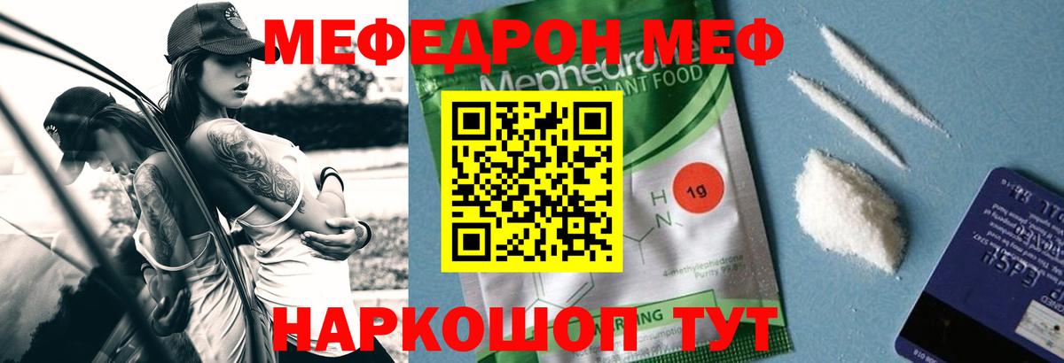 МЕФ  МЕФ mephedrone  Вход с VPN  Чернушка  где купить наркоту  Мефедрон VHQ 
